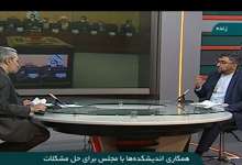اندیشکده