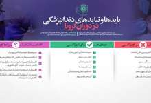 دندانپزشکی