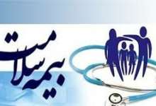 بیمه سلامت