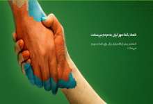 ترویج فرهنگ | همایش ملی