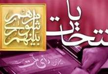 رد صلاحیت
