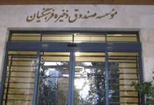بازنشسته | صندوق | فرهنگیان