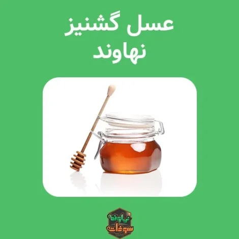 عسل