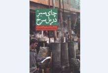 ایران و افغانستان