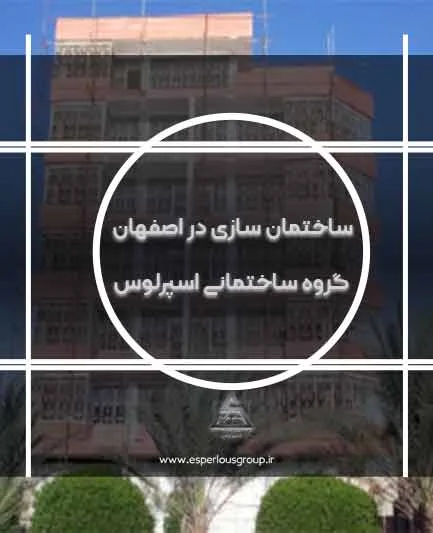 ساختمان