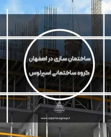 ساختمان