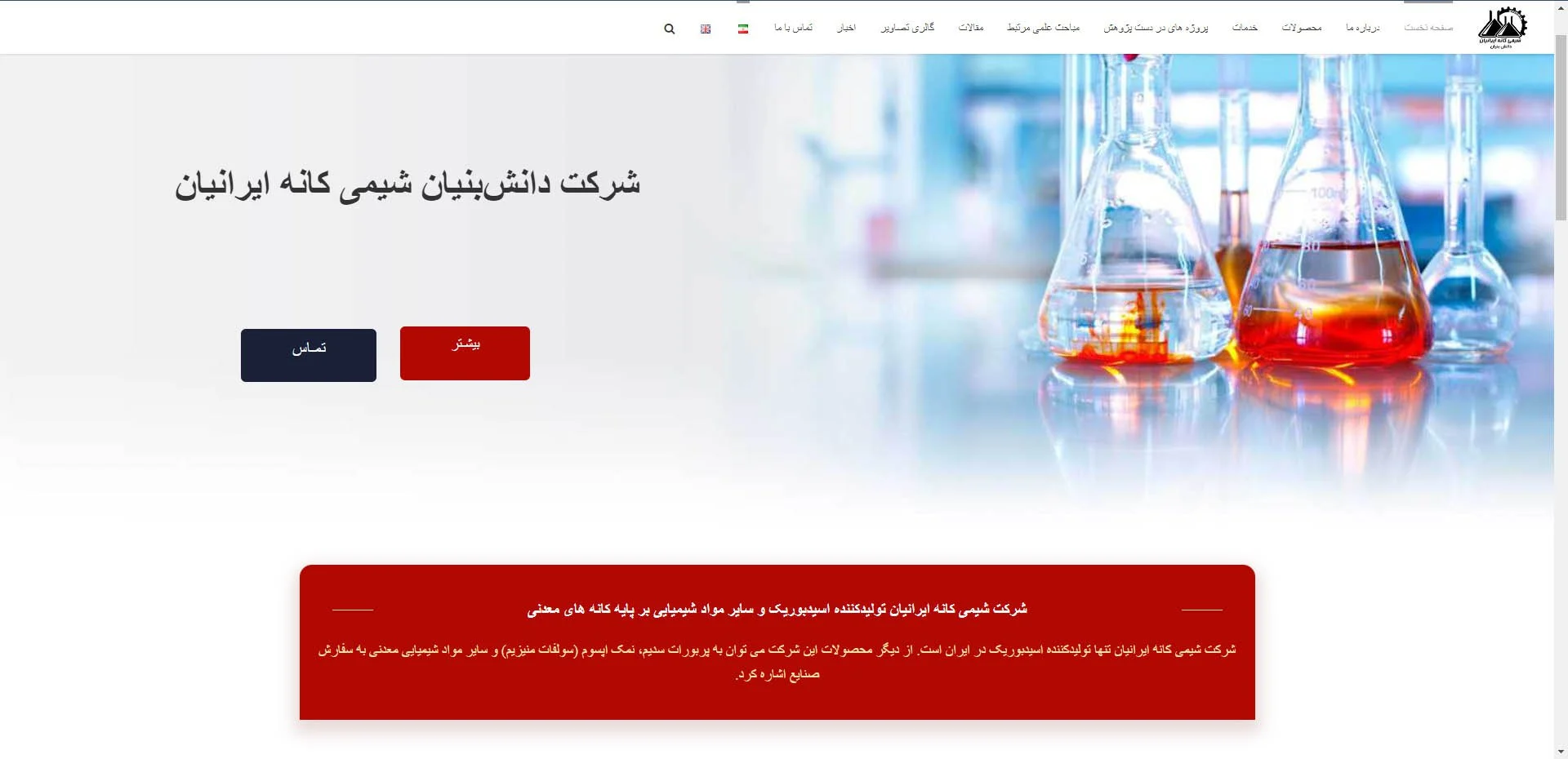 تولیدات مواد اولیه شیمیایی
