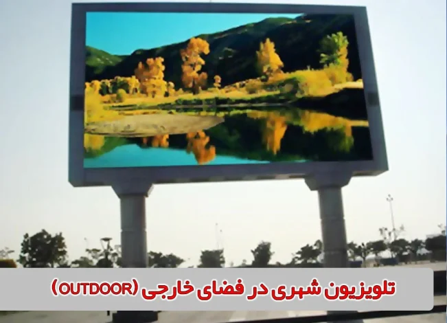 تلویزیون
