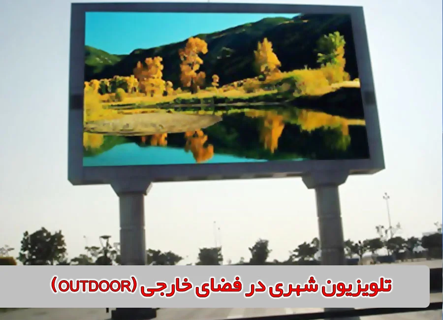 تلویزیون