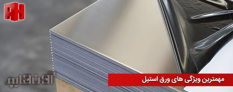 استیل