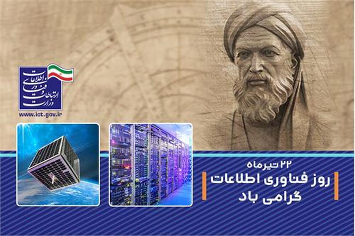 ارتباطات | فناوری | فناوری اطلاعات