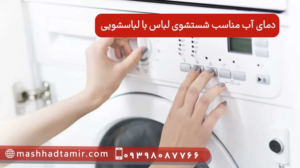 لباسشویی
