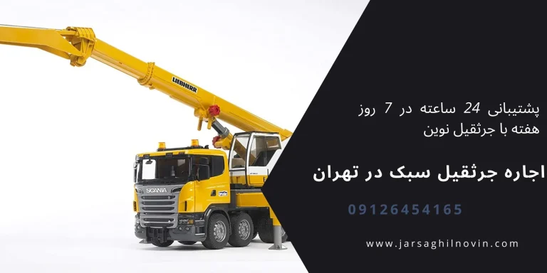 بهترین جرثقیل برای نصب تابلو یا بیلبورد