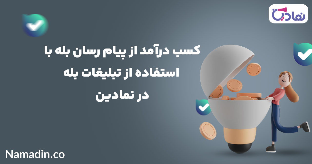 اپلیکیشن | تبلیغات