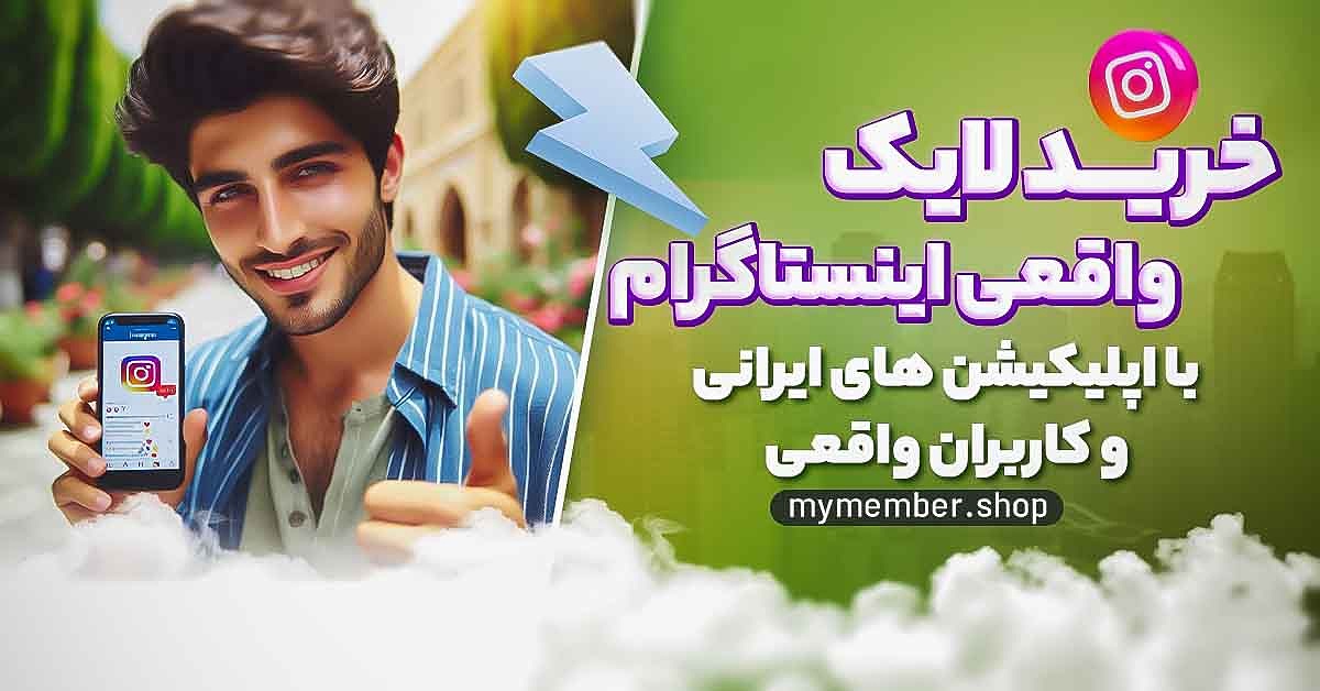 اپلیکیشن | اینستاگرام