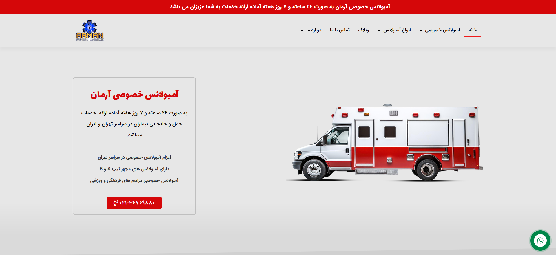 آمبولانس | تهران آمبولانس | تهران