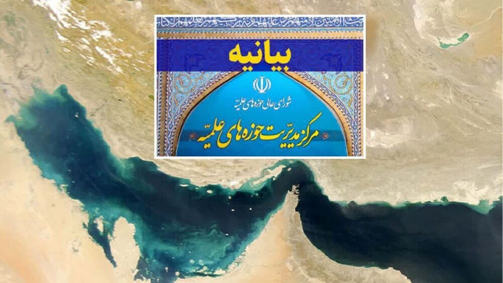 حوزه علمیه | خلیج فارس حوزه علمیه | خلیج فارس