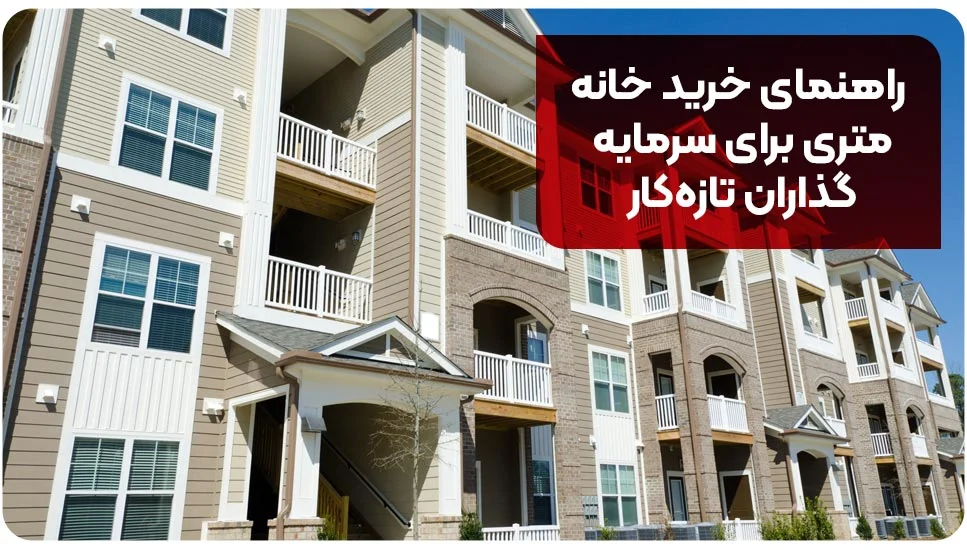 آپارتمان
