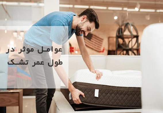 تشک تشک