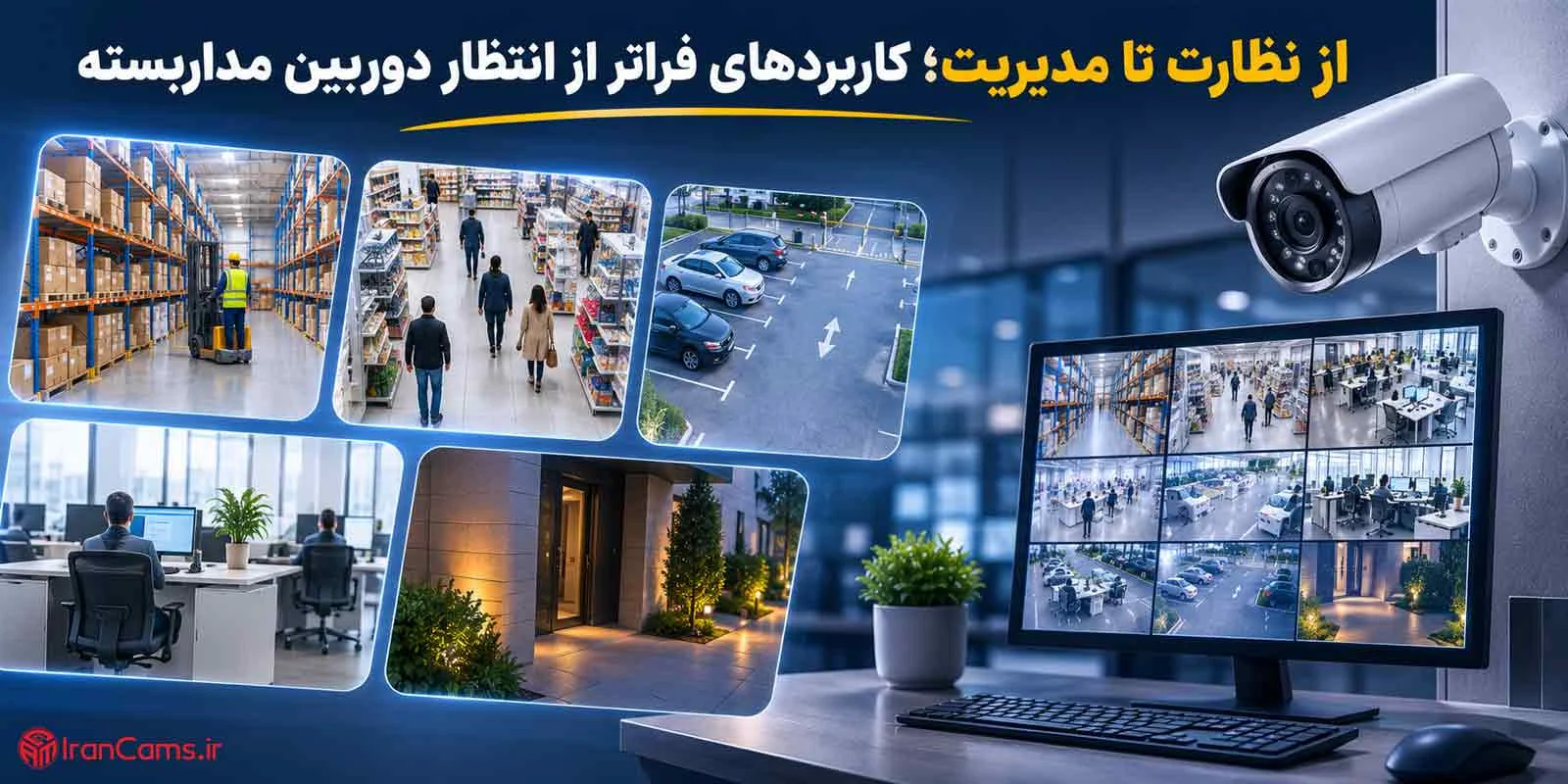دوربین مداربسته | شبکه