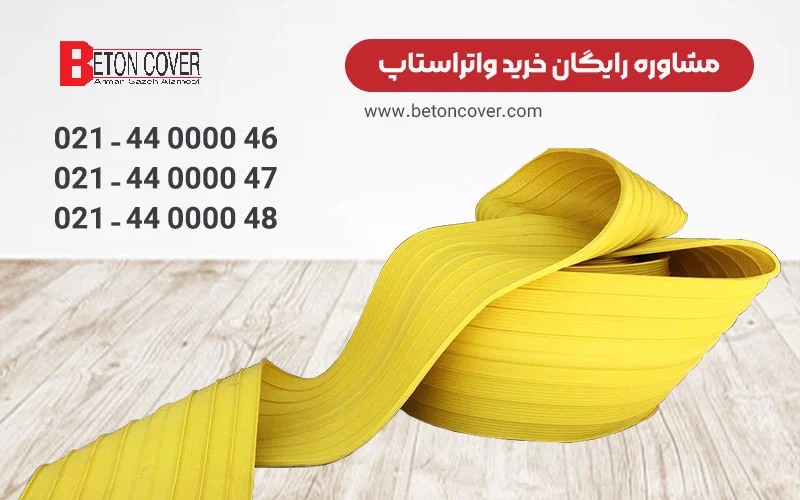 آب بندی استخر با واتراستاپ